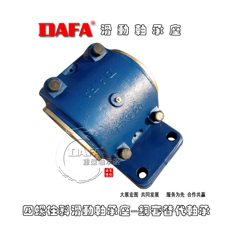 滑動軸承座，四螺柱斜滑動軸承座HX220